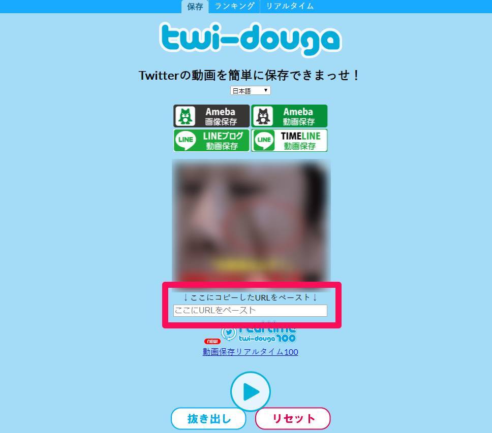 ツイッター動画保存リアルタイム