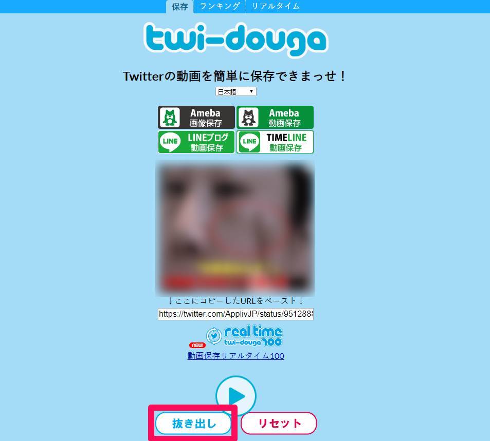 Twitterの動画を保存する方法 Iphone Android Pc Appliv Topics