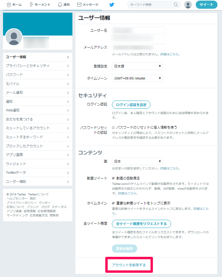 アプリの神様 Twitterアカウントの削除 退会 復活方法 Iphone Android Pc対応