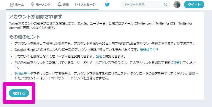 Twitterアカウントの削除 退会 消した後に復活する方法 Iphone Android Pc Appliv Topics