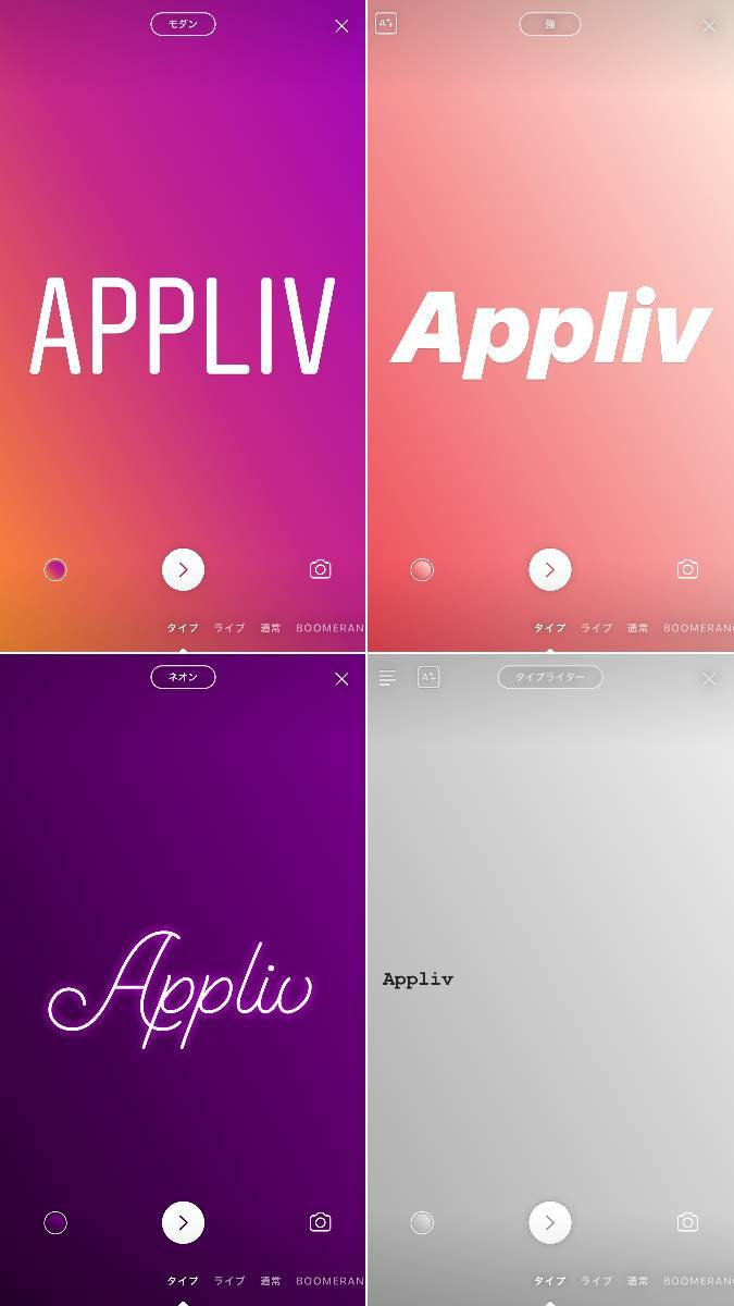 Instagram ストーリー タイプ 機能の使い方 文字だけの投稿をしたい時に Appliv Topics