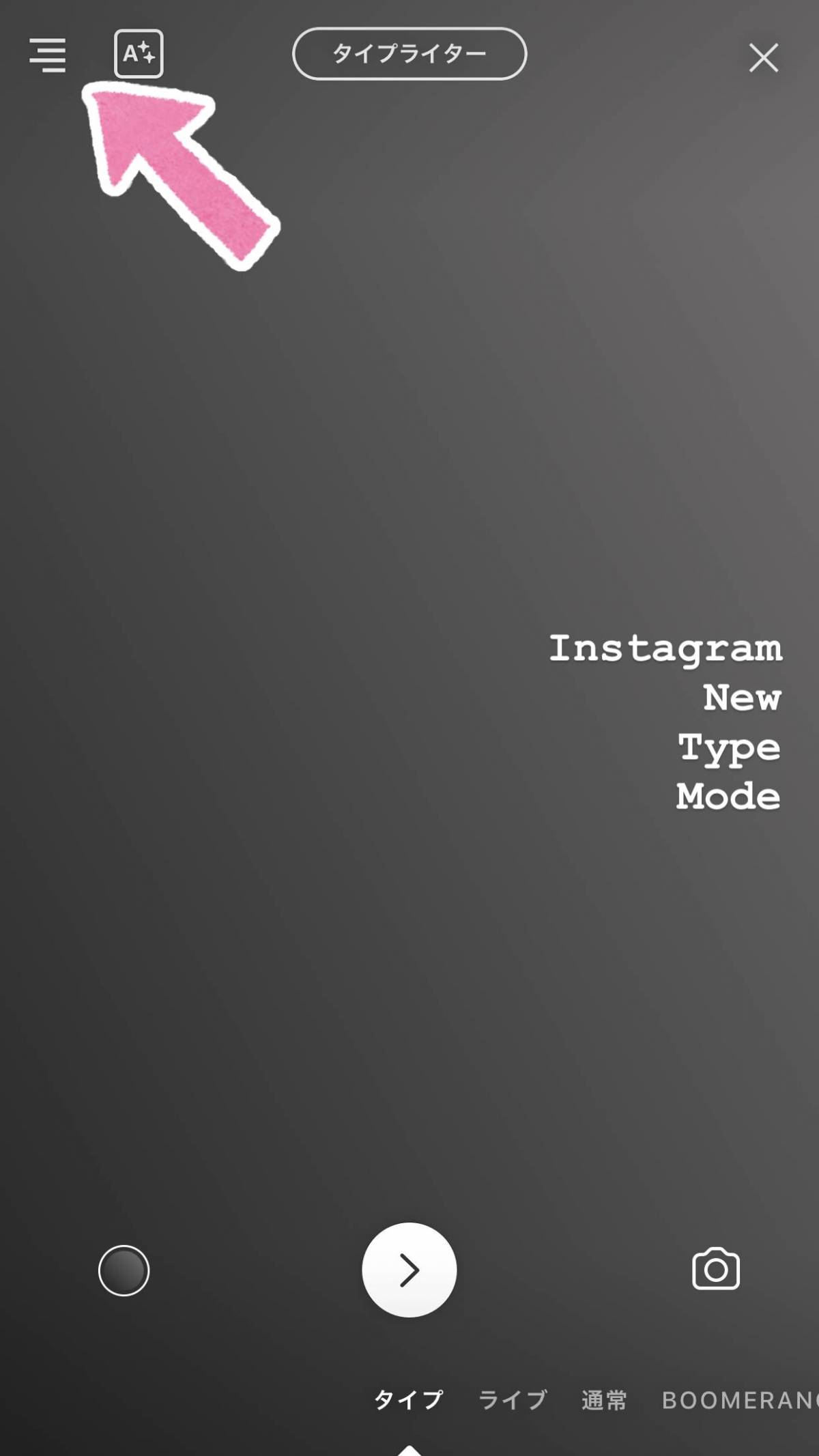 Instagram、ストーリー「タイプ」機能の使い方。文字だけの投稿を 