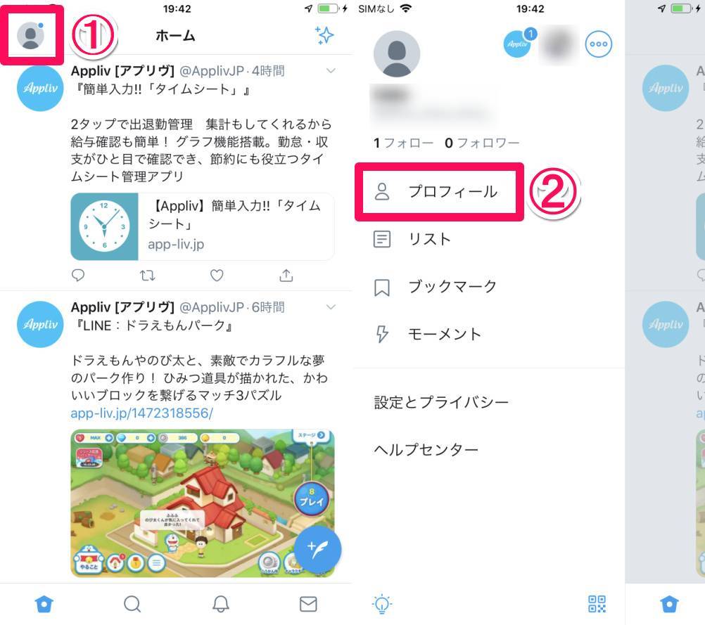 Twitter ヘッダー画像の変更方法 サイズ 作り方 便利ツール Appliv Topics