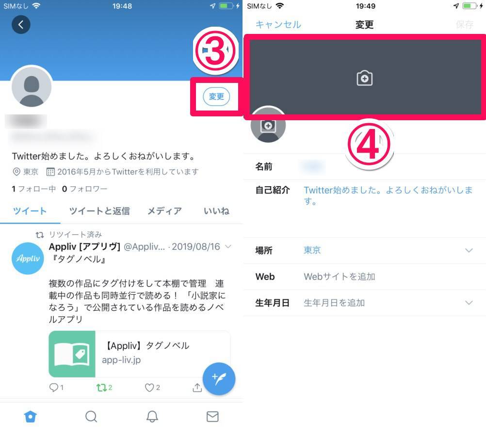 Twitter ヘッダー画像の変更方法 サイズ 作り方 便利ツールの画像 4枚目 Appliv Topics