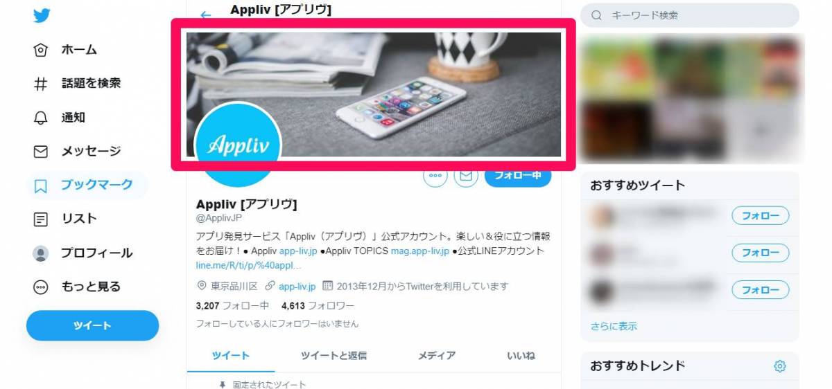 Twitter ヘッダー画像の変更方法 サイズ 作り方 便利ツール Appliv Topics