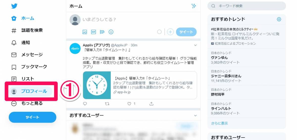 Twitter ヘッダー画像の変更方法 サイズ 作り方 便利ツール Appliv Topics