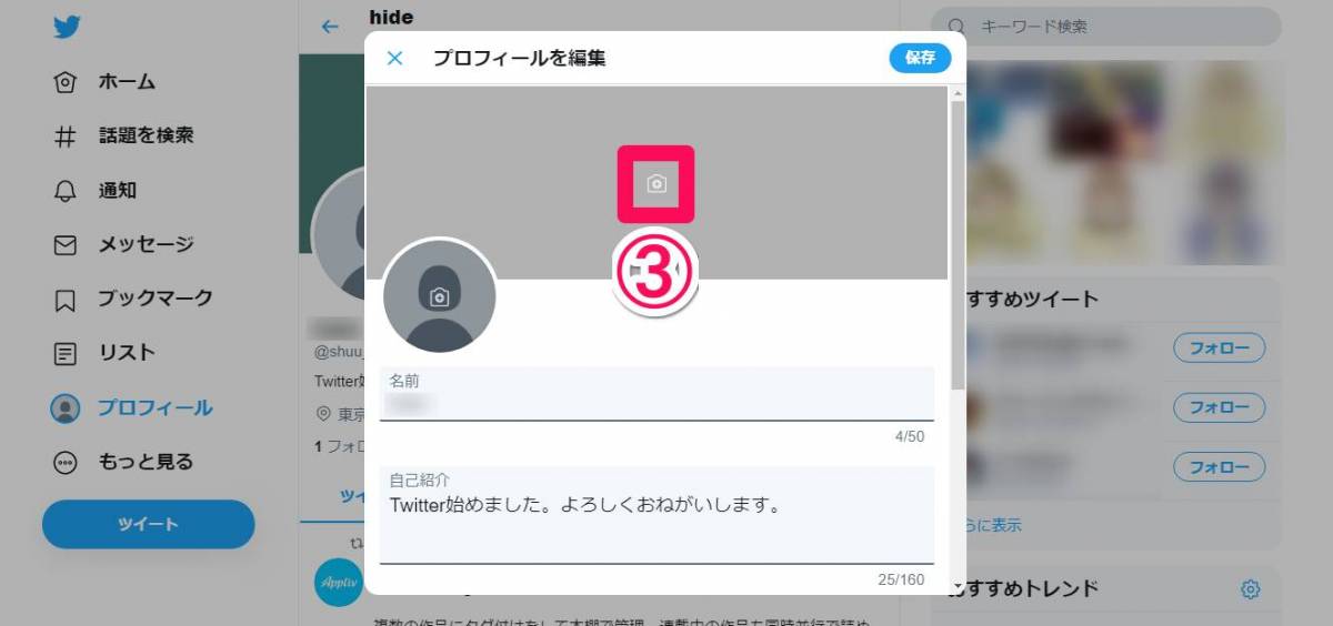 Twitter ヘッダー画像の変更方法 サイズ 作り方 便利ツール Appliv Topics