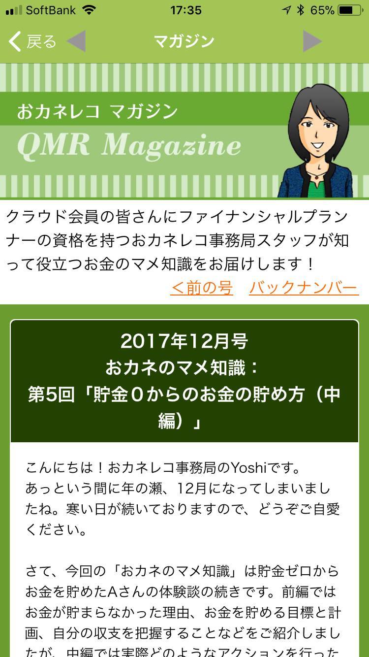 家計簿アプリ おカネレコ 使い方ガイド 無料 有料版の違いや安全性は Appliv Topics