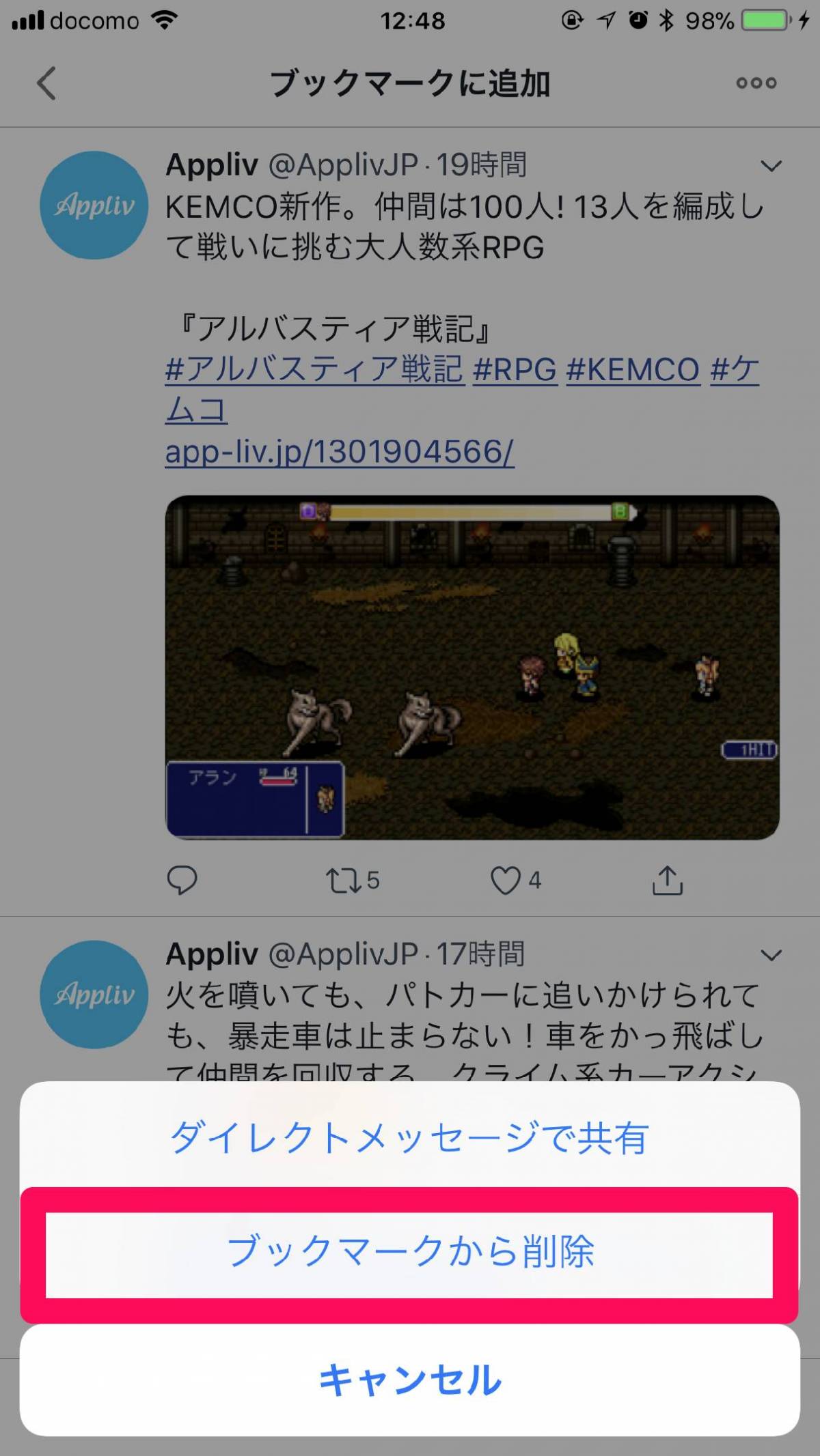 Twitter ブックマーク の使い方 相手に通知しないお気に入り機能 Appliv Topics