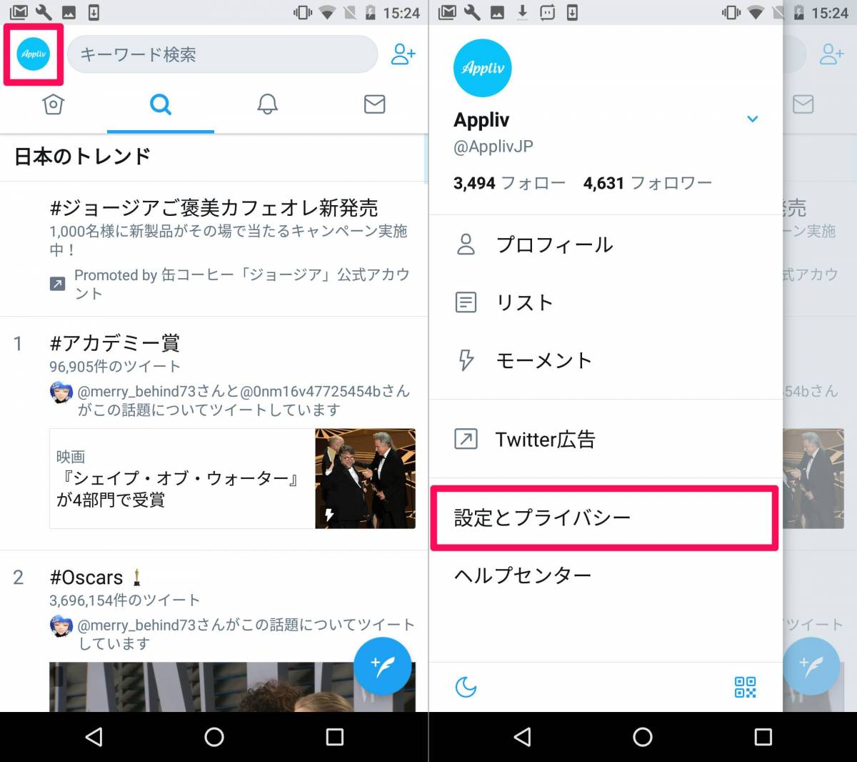 Twitter パスワードの変更方法 忘れたときの対処方 Iphone Android Pc の画像 2枚目 Appliv Topics