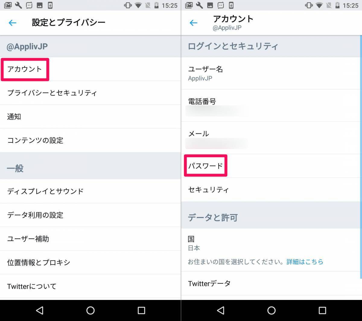 Twitter パスワードの変更方法 忘れたときの対処方 Iphone Android Pc Appliv Topics