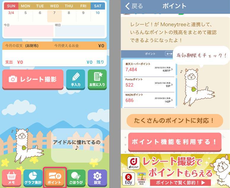 家計簿アプリ レシーピ の使い方完全ガイド レシート撮影で入力簡単 Appliv Topics