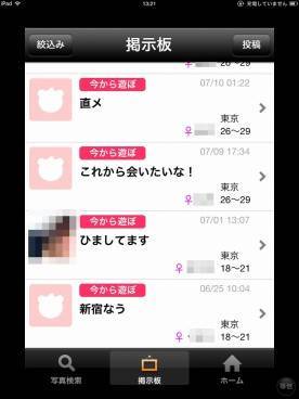 無料でも話せる 会える ソーシャルコミュニティアプリ Jプラス Pr の画像 8枚目 Appliv Topics