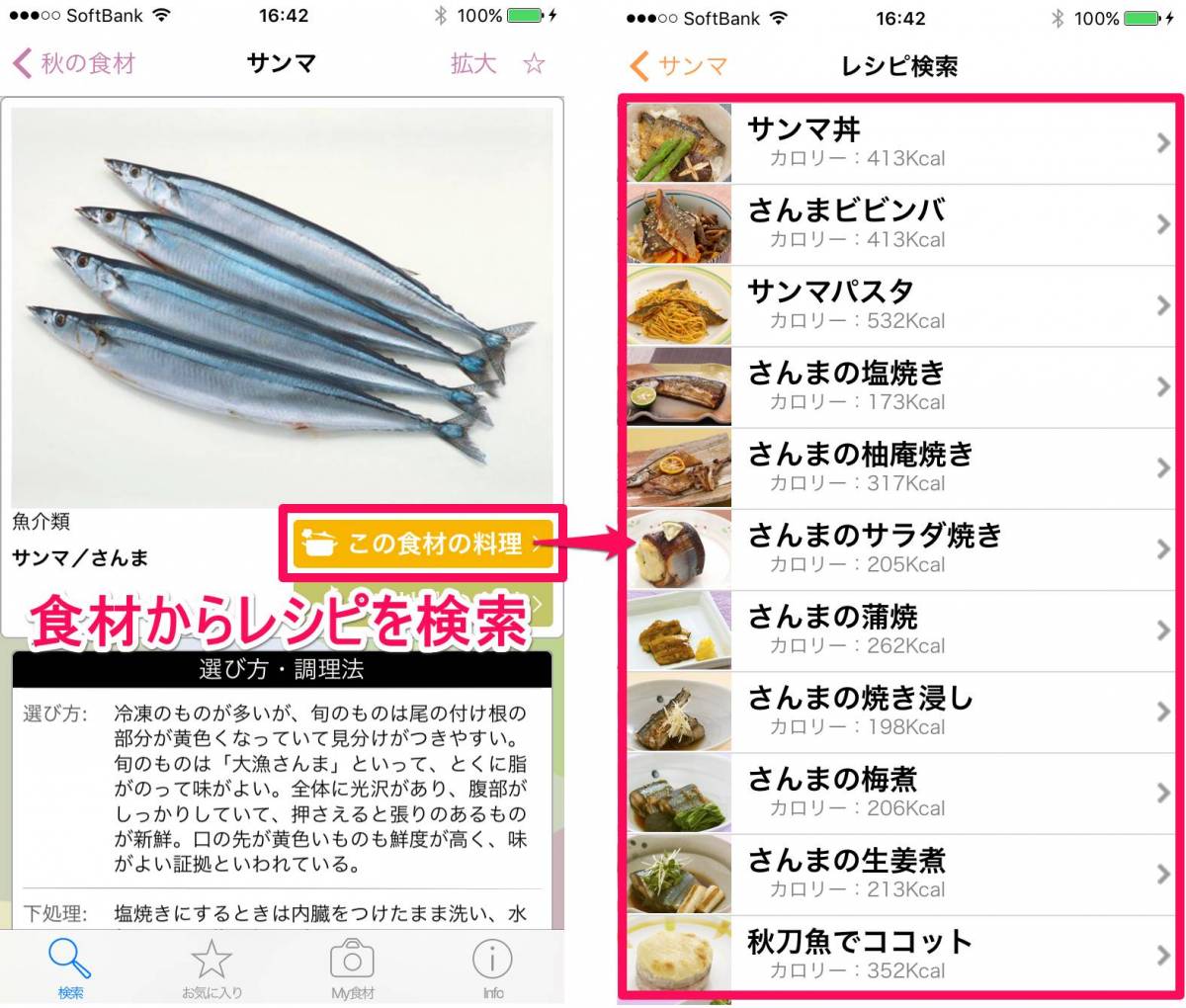 絶品 秋の食欲を刺激する 美味しいグルメアプリ特集の画像 4枚目 Appliv Topics