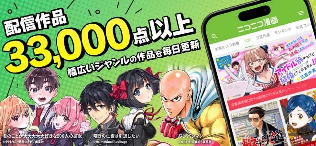 「ニコニコ漫画 - 雑誌やWEBの人気マンガが読める」のスクリーンショット 1枚目