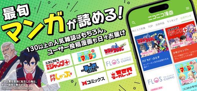 「ニコニコ漫画 - 雑誌やWEBの人気マンガが読める」のスクリーンショット 2枚目