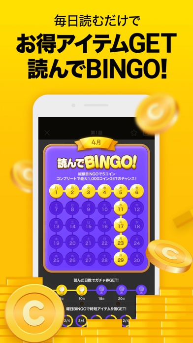 「ピッコマ」のスクリーンショット 4枚目