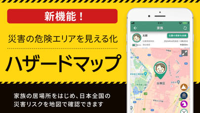 「ココダヨ　地震速報・災害情報を通知 位置情報共有・防災アプリ」のスクリーンショット 3枚目