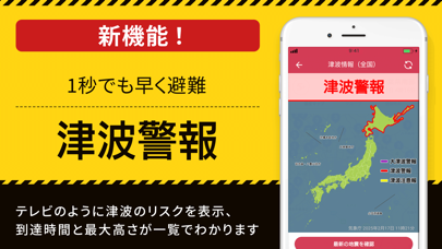 「ココダヨ　地震速報・災害情報を通知 位置情報共有・防災アプリ」のスクリーンショット 4枚目