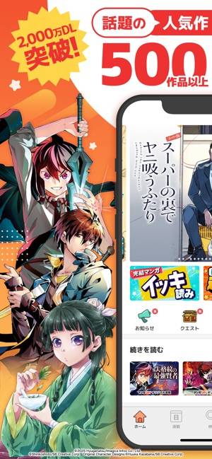 「マンガＵＰ！」のスクリーンショット 1枚目