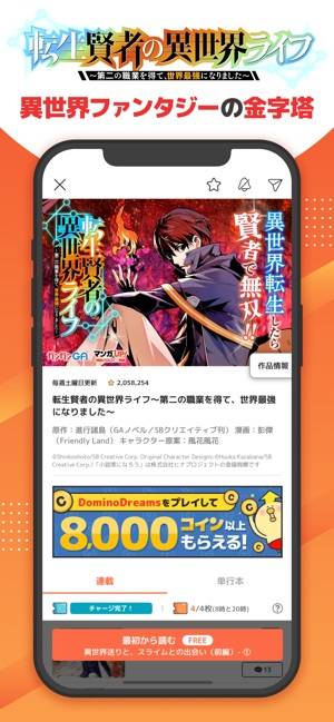 「マンガＵＰ！」のスクリーンショット 4枚目