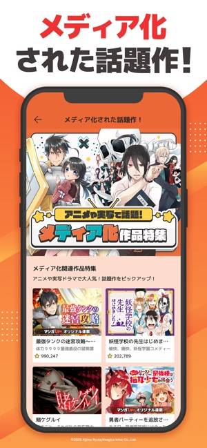 「マンガＵＰ！」のスクリーンショット 3枚目