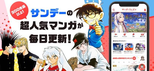 「サンデーうぇぶり」のスクリーンショット 1枚目