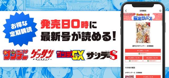 「サンデーうぇぶり」のスクリーンショット 3枚目