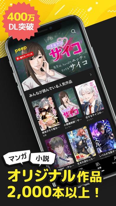 「peep - オリジナル小説・マンガ・Webtoonが読める」のスクリーンショット 1枚目
