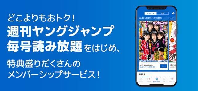 「ヤンジャン＋」のスクリーンショット 3枚目