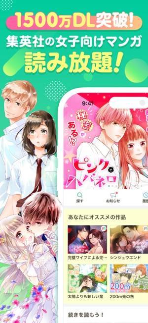 「マンガMee-人気の少女漫画が読めるマンガアプリ」のスクリーンショット 1枚目