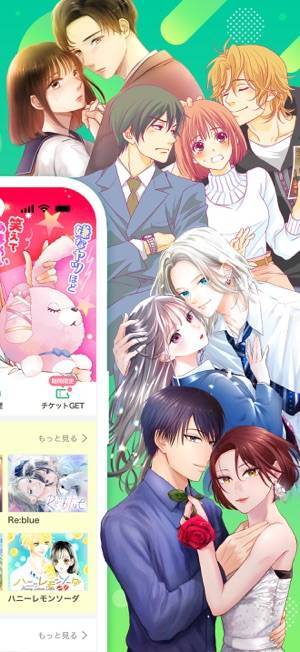 「マンガMee-人気の少女漫画が読めるマンガアプリ」のスクリーンショット 2枚目