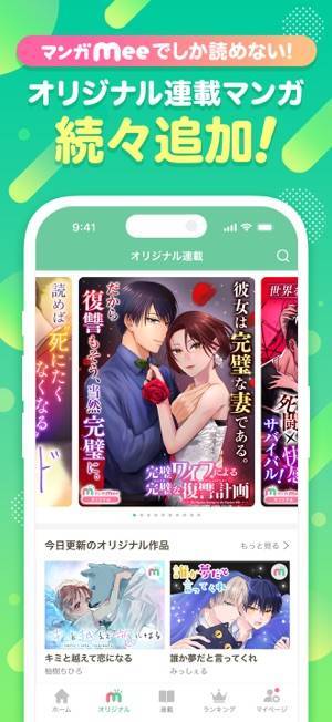 「マンガMee-人気の少女漫画が読めるマンガアプリ」のスクリーンショット 4枚目