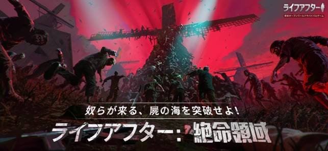 「ライフアフター」のスクリーンショット 1枚目