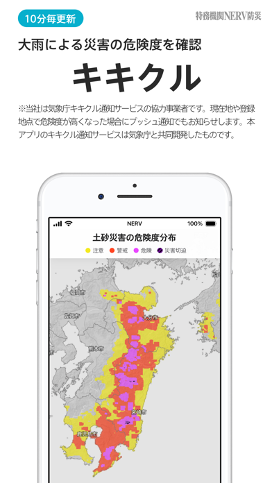 「特務機関NERV防災」のスクリーンショット 4枚目