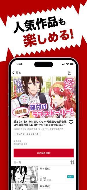 「異世界漫画・悪役令嬢まんが読むなら『マンガがうがう』」のスクリーンショット 3枚目