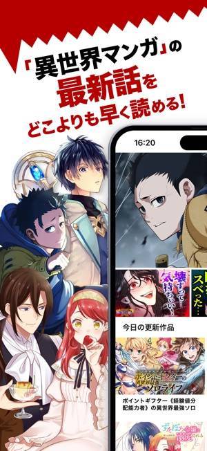 「異世界漫画・悪役令嬢まんが読むなら『マンガがうがう』」のスクリーンショット 1枚目