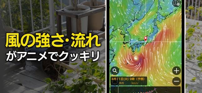 「ウェザーニュース」のスクリーンショット 4枚目