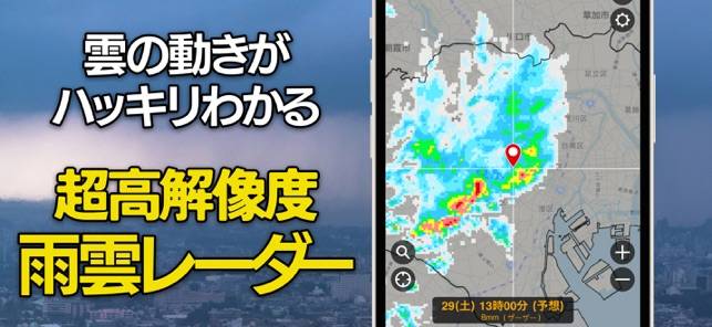 「ウェザーニュース」のスクリーンショット 3枚目