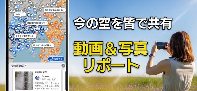 「ウェザーニュース」のスクリーンショット 2枚目