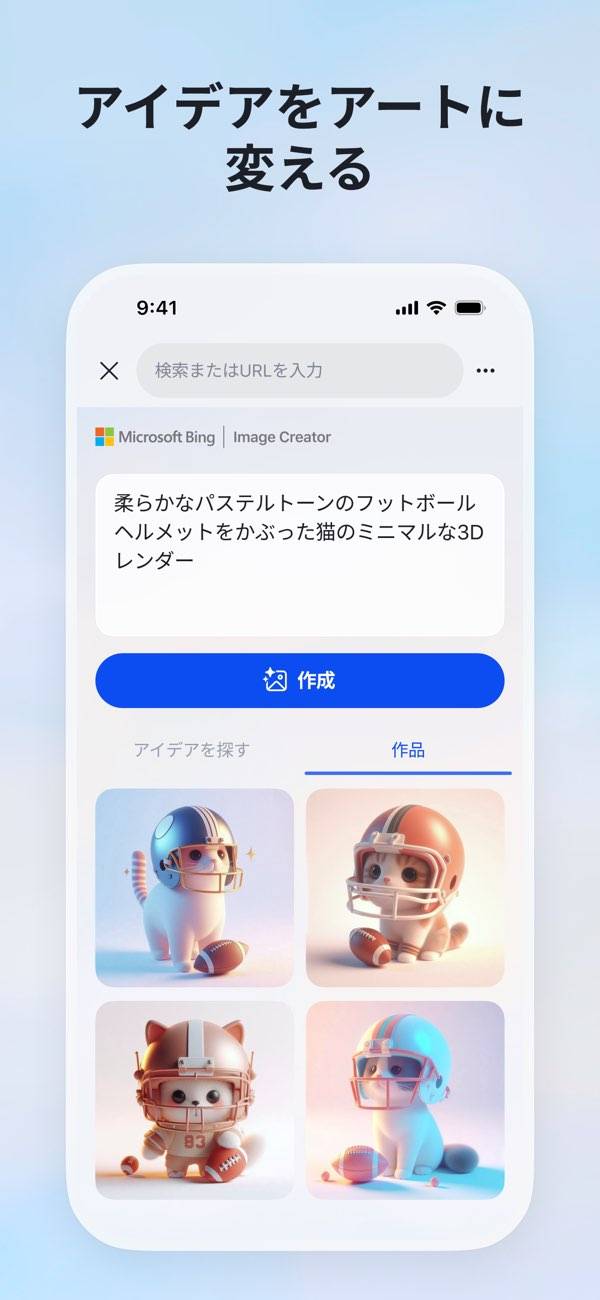 「Microsoft Bing 検索」のスクリーンショット 4枚目