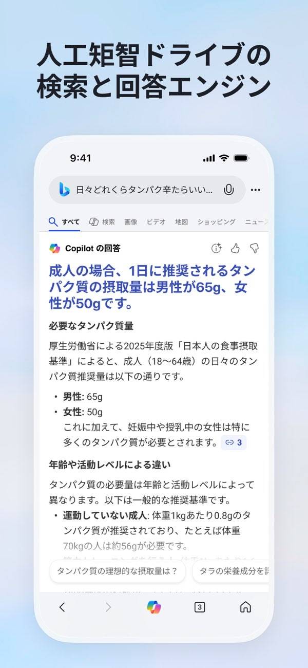 「Microsoft Bing 検索」のスクリーンショット 1枚目