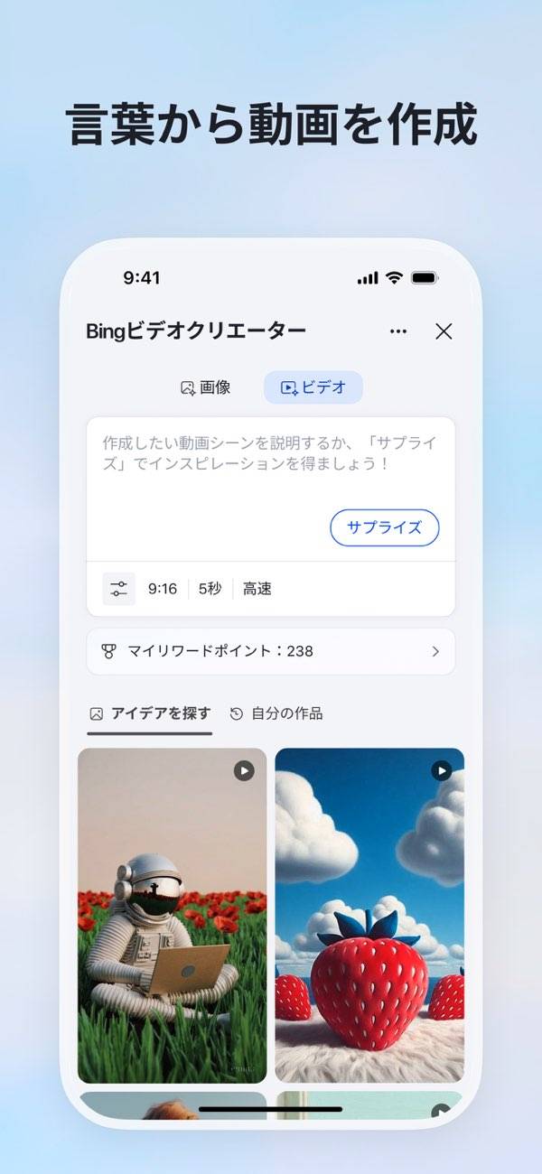 「Microsoft Bing 検索」のスクリーンショット 2枚目