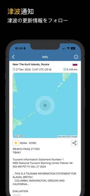 「地震速報・警報・地図・情報更新 - Earthquake+」のスクリーンショット 4枚目