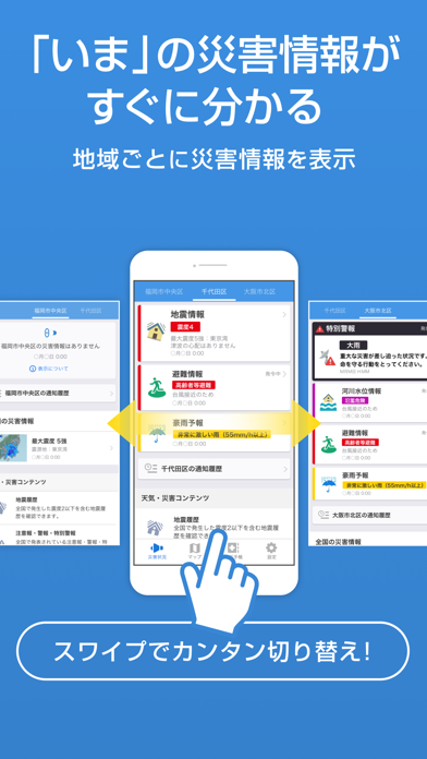 「Yahoo!防災速報」のスクリーンショット 3枚目