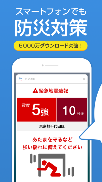 「Yahoo!防災速報」のスクリーンショット 1枚目