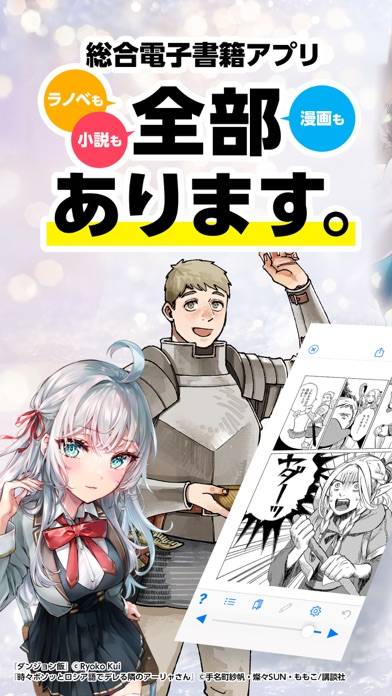 「BOOK WALKER - 人気の漫画や小説が続々登場」のスクリーンショット 1枚目