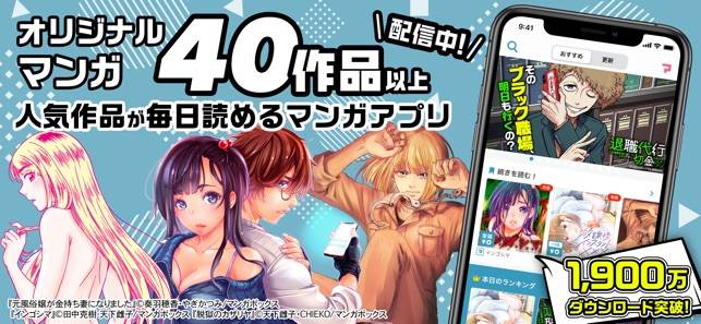 「マンガボックス 漫画アプリ 人気のマンガ/コミックが読める！」のスクリーンショット 1枚目
