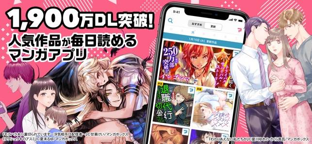 「マンガボックス 漫画アプリ 人気のマンガ/コミックが読める！」のスクリーンショット 2枚目