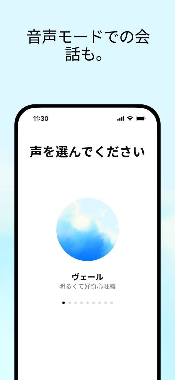 「ChatGPT」のスクリーンショット 2枚目